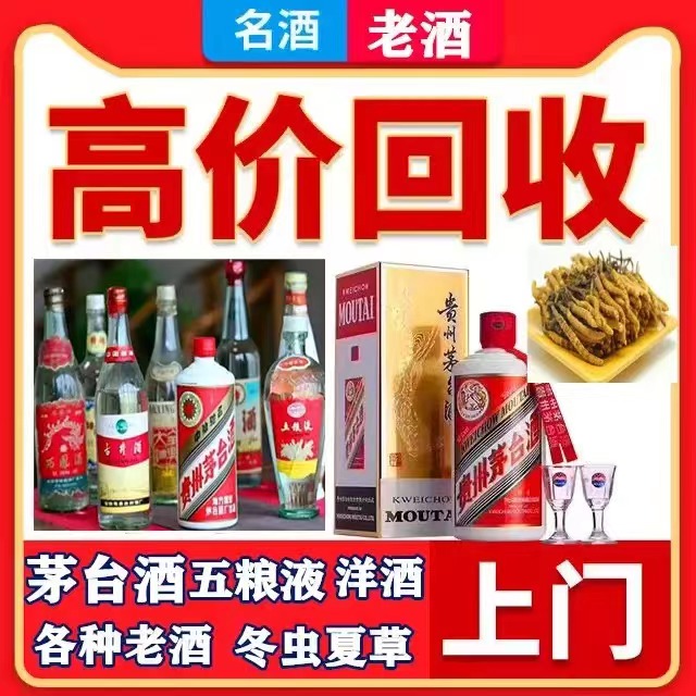 射阳八十年茅台酒回收上门哪里回收(附近上门回收茅台酒）